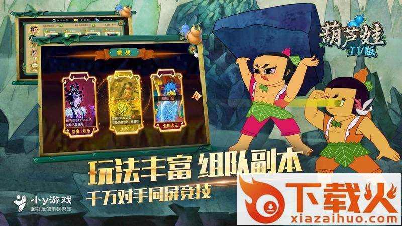 葫芦娃TV版截图2