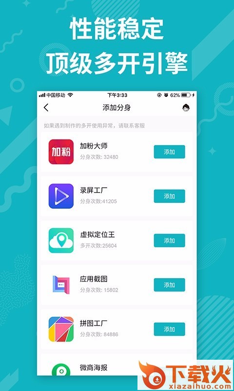 分身多开精灵截图1