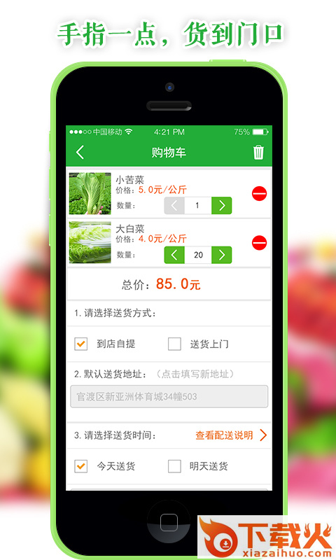 生鲜宝截图1