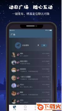 约陌聊天软件截图1
