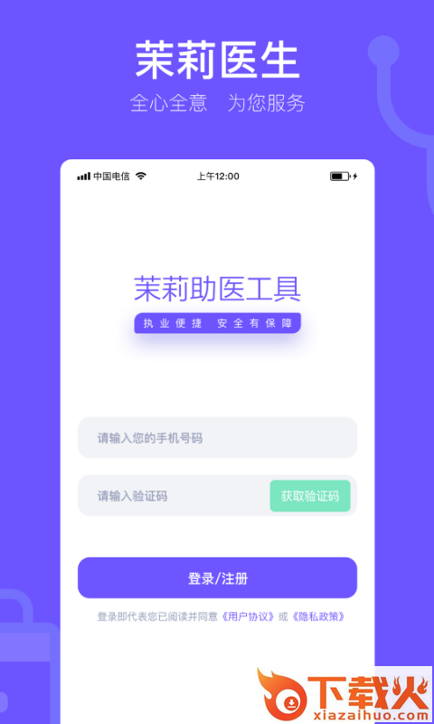 茉莉医生app截图1