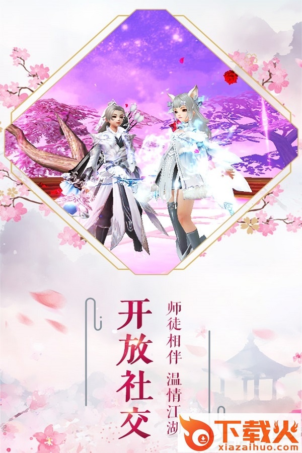 逍遥仙缘3D截图2