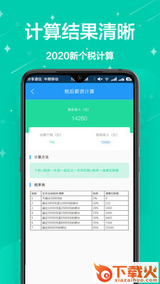 个税2020截图1