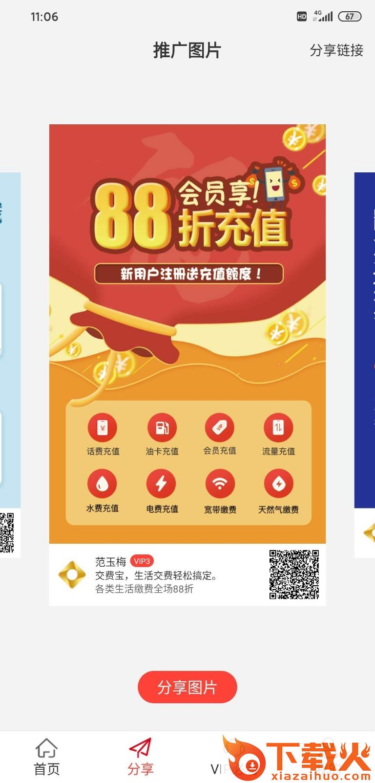 交费宝app截图1