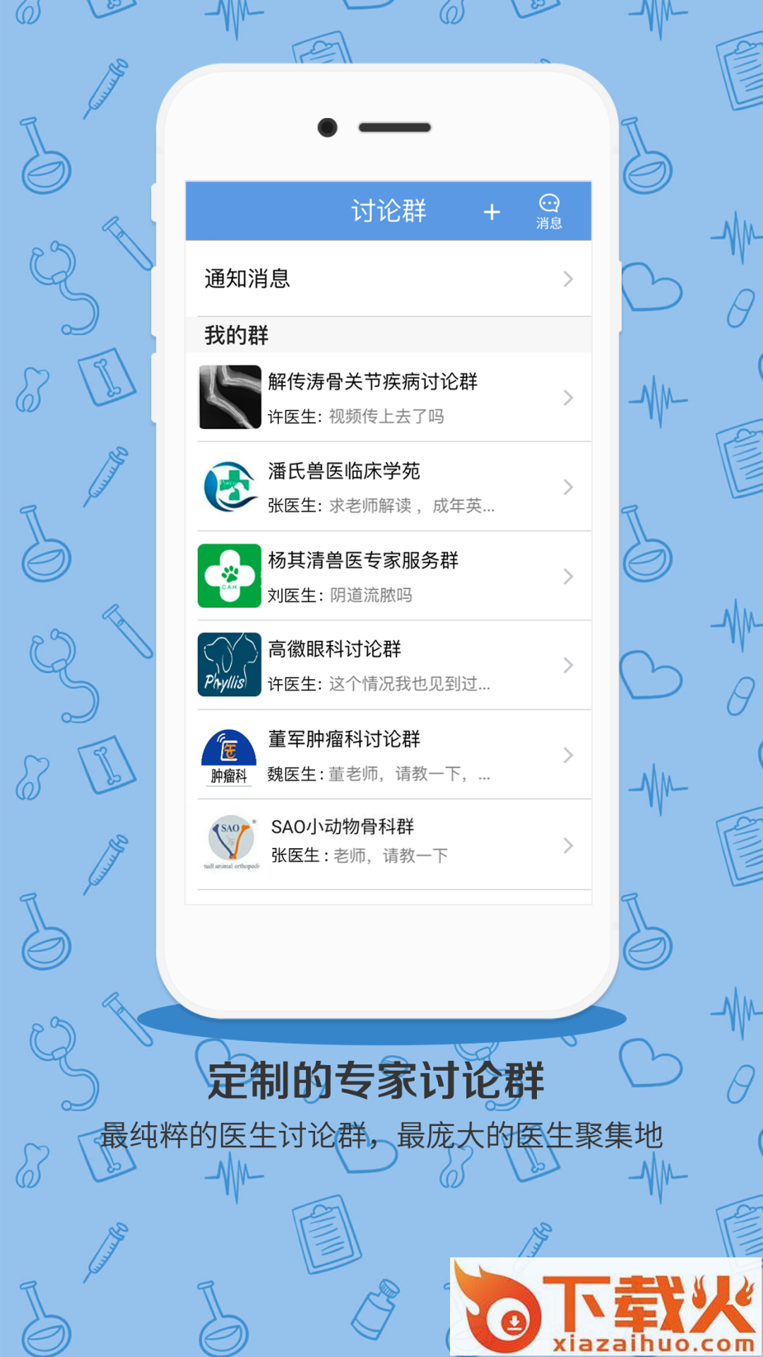 宠医客APP安卓下载 v8.3.4 官方版截图2