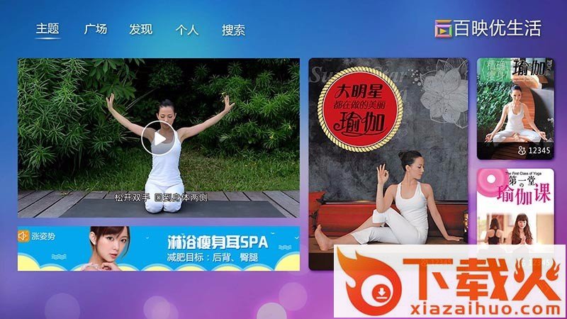 瑜伽时间TV版截图1