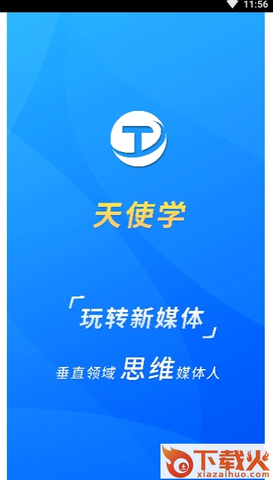 天使学截图2