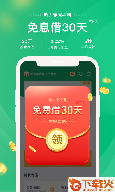 众安小贷-大额借款分期平台截图1