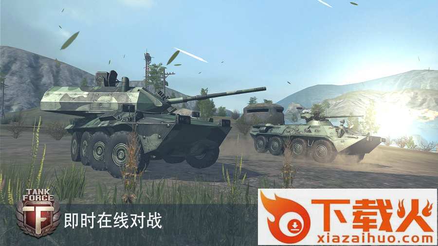 Tank Force(坦克联军下载)截图2