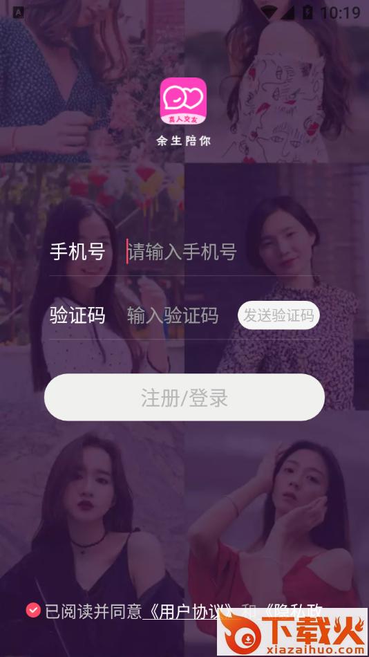 余生陪你app截图1