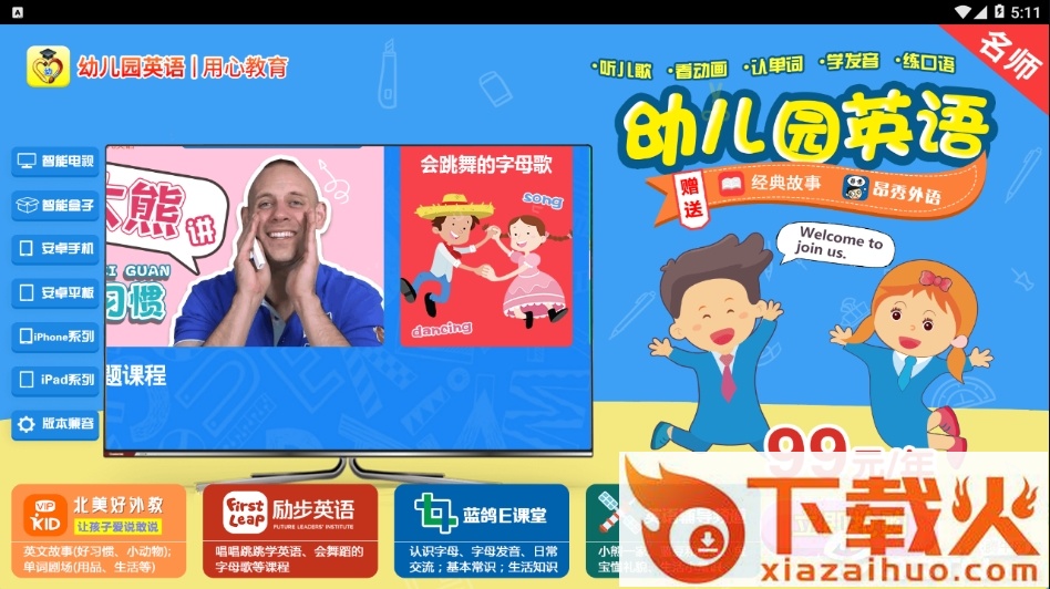 幼儿园英语截图1