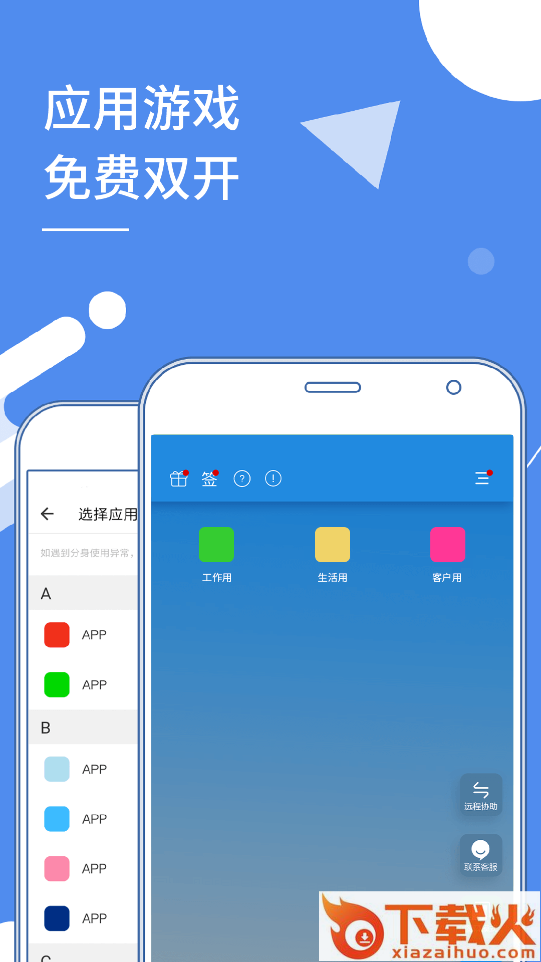 多开分身13.1版本截图1