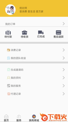 沃乃荟截图2