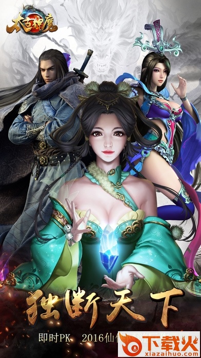 太古神魔苹果版