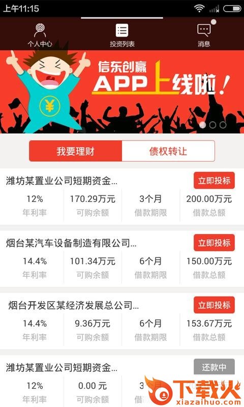 信东创赢红包版截图1