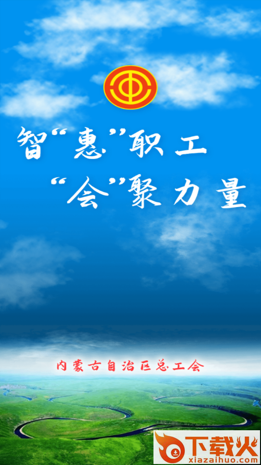 北疆工惠app截图2