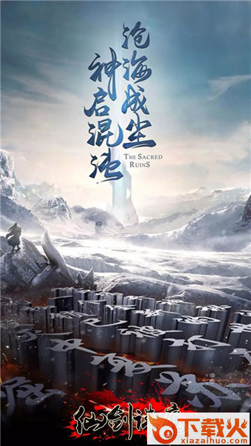 剑仙诛魔截图2