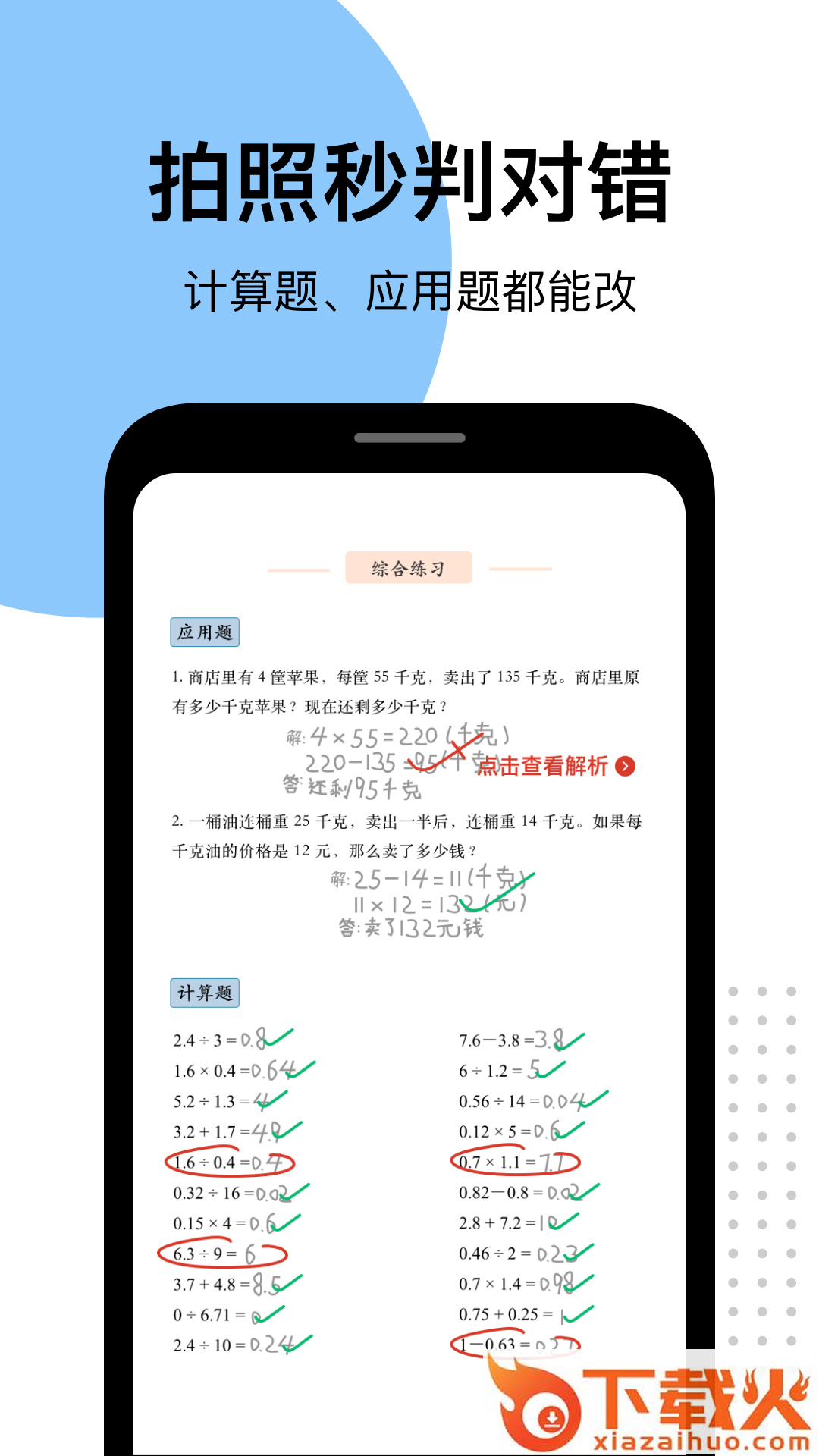爱作业app快速批改作业截图2