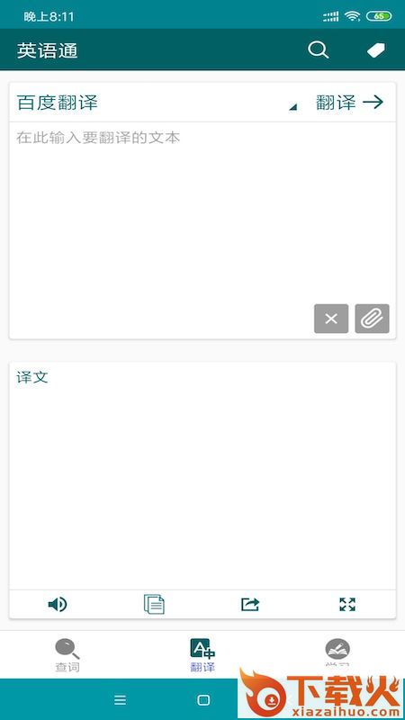 英语通app截图1