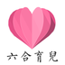 六合育儿app v1.0 安卓版 六合育儿app v1.0 安卓版