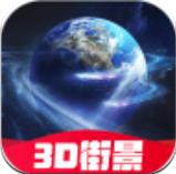 全球高清看世界软件下载-全球高清看世界appv1.0.0 安卓版