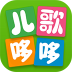 儿歌哆哆 v2.1 最新版