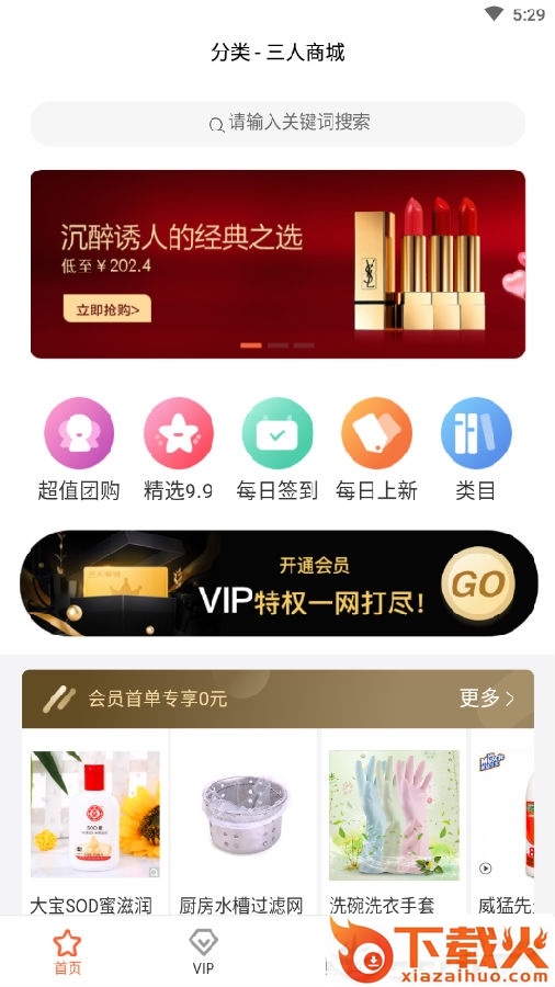 三人商城-会员购物享受批发价截图3