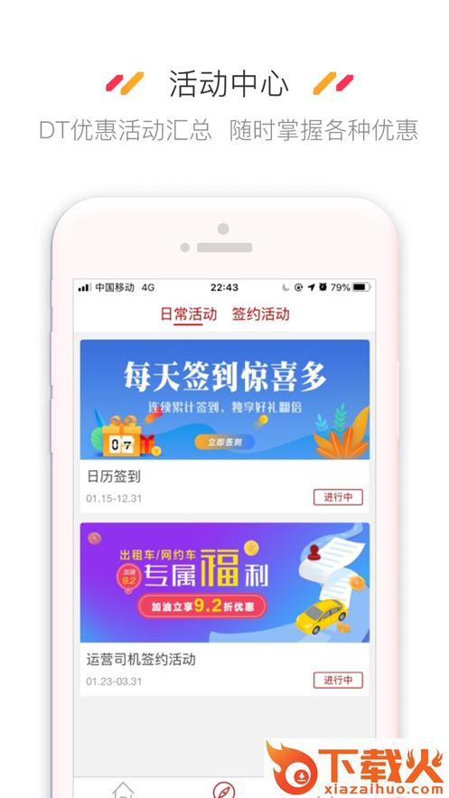 DT加油app截图2