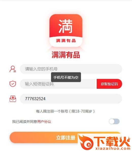 满满有品app截图2