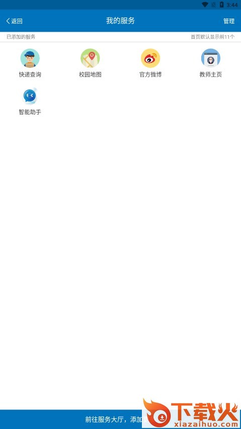 i大工校园门户截图2