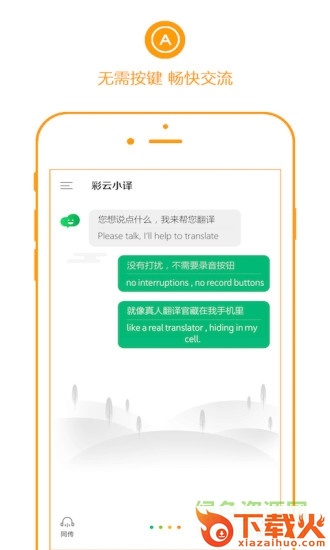 彩云小译在线翻译 v2.6.6 官方版 截图1