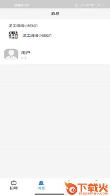 智建无忧app截图1