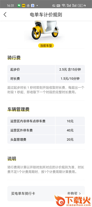 美团单车app扫码骑车截图3