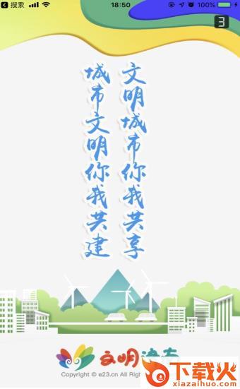 文明济南截图3