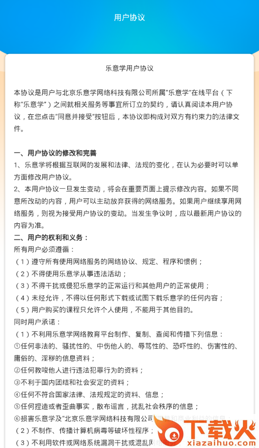 乐意学截图2