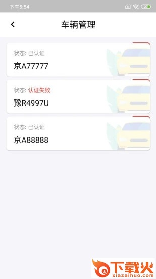 纳雍智慧停车app截图1