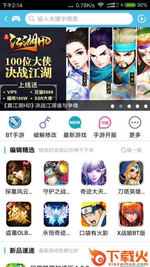 爱吾安卓破解游戏盒截图1