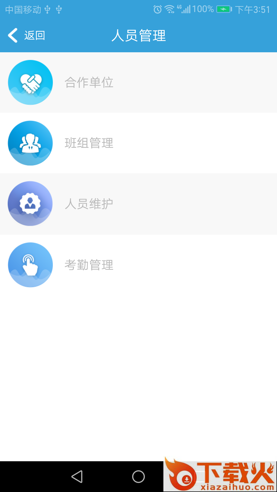 智慧城建 v1.4.5 安卓版截图2