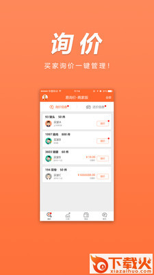 易询价商家版app截图1