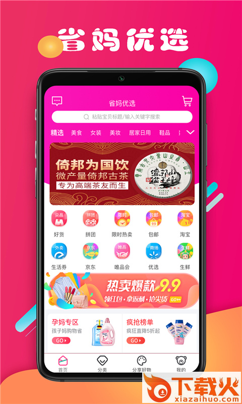 省妈截图1