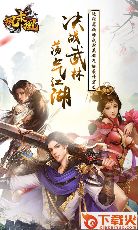 凤求凰手游截图2