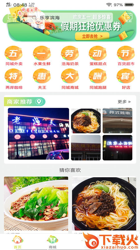 乐享滨海-同城到家截图2