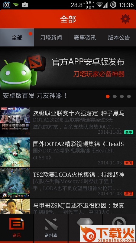 完美刀塔app安卓版截图1