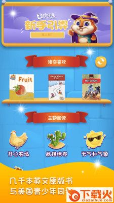 读伴儿分级阅读截图1