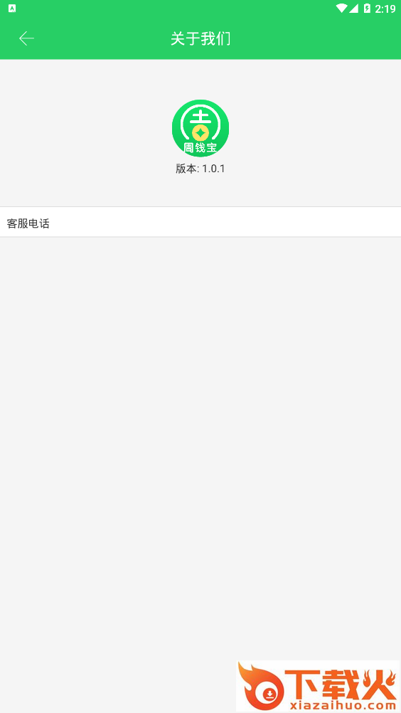 周钱宝截图2