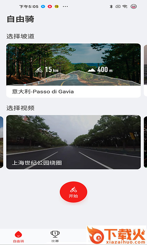 飞赛(在线骑行)截图1
