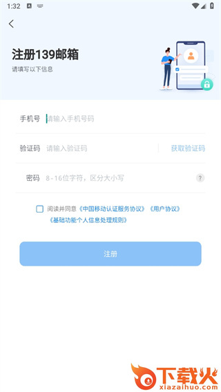 139邮箱截图3