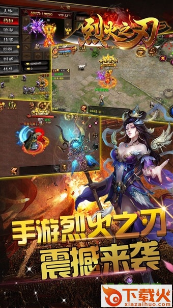 烈火之刃iOS下载