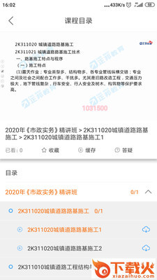 正邦精品课app截图1
