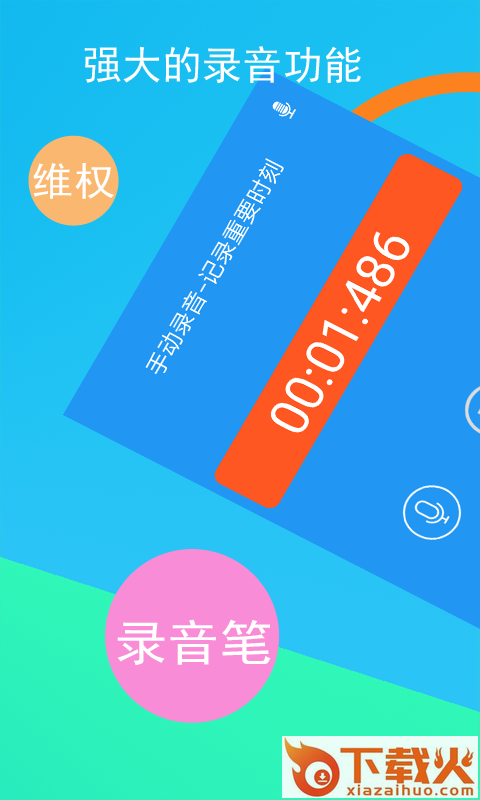 电话录音专家截图1